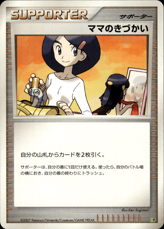 ママのきづかい (アンリミ)