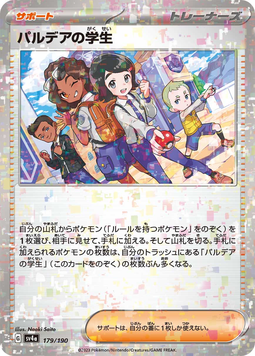 パルディアの学生 (ミラー)