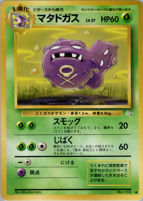 マタドガス