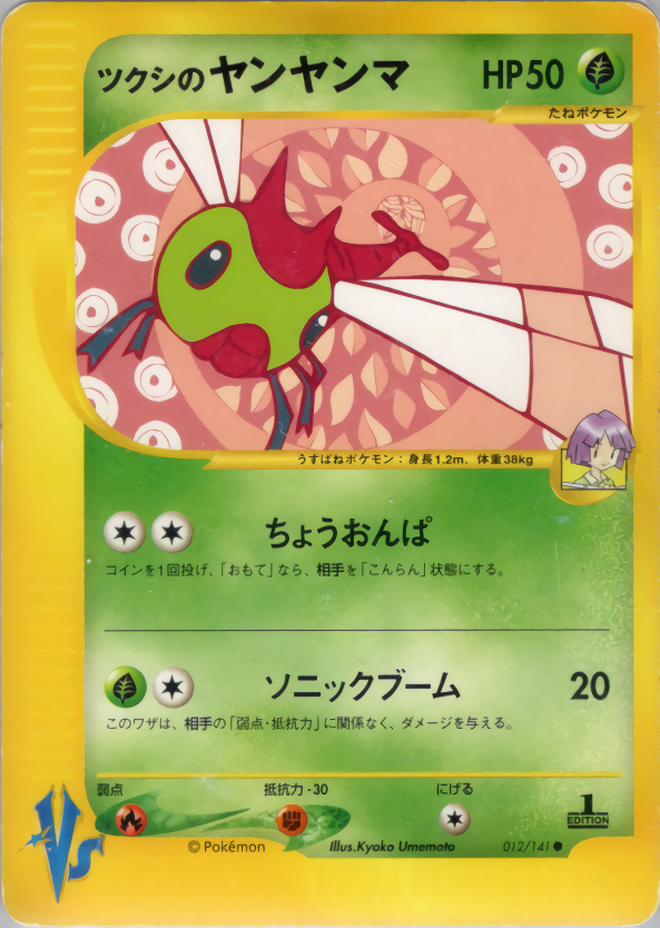 ツクシのヤンヤンマ
