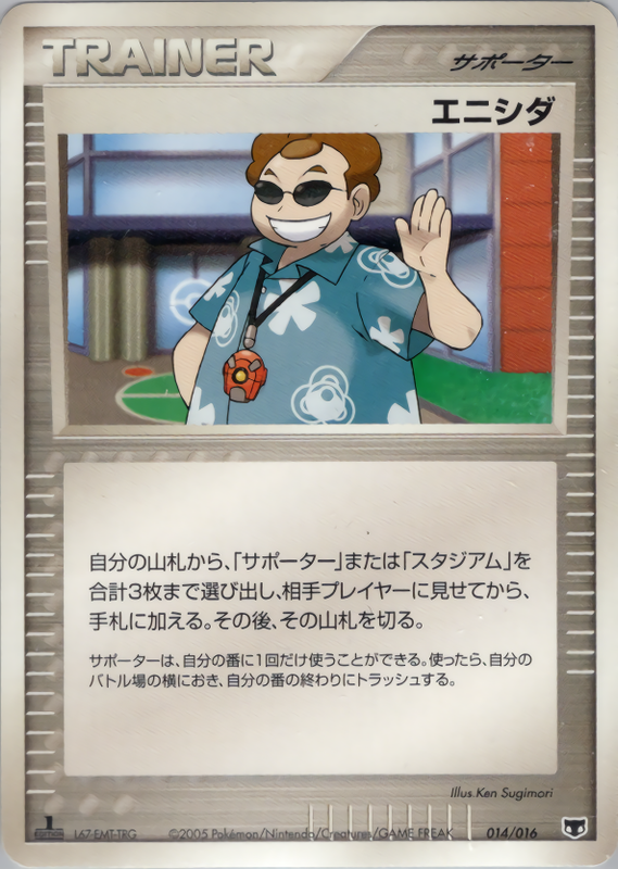 エニシダ (1ED)