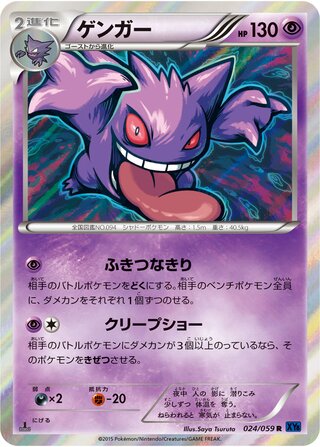 ゲンガー(1ED)