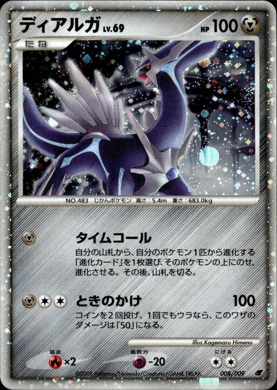ディアルガ