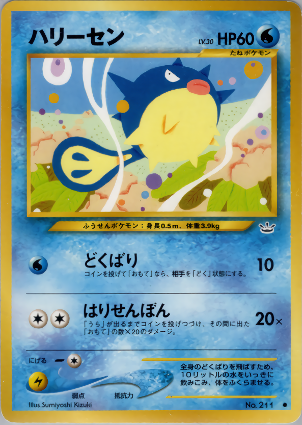 ハリーセン
