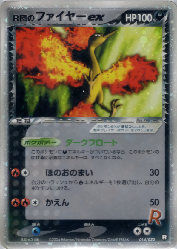 R団のファイヤーex (1ED)