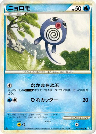 ニョロモ (1ED)