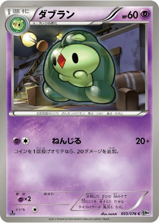 ダブラン（1ED）