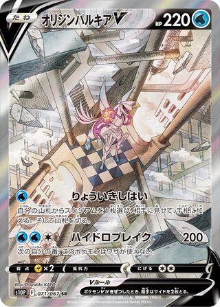 オリジンディアルガV