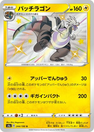 パッチラゴン