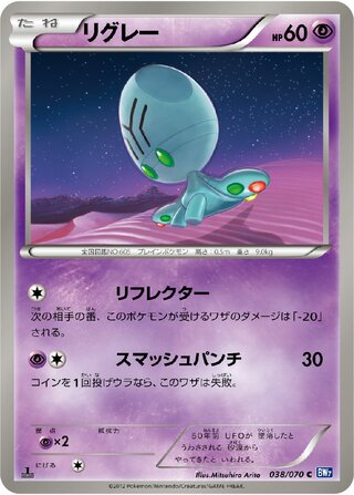リグレー (1ED)