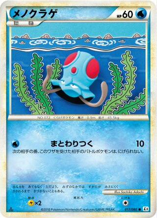 メノクラゲ (1ED)