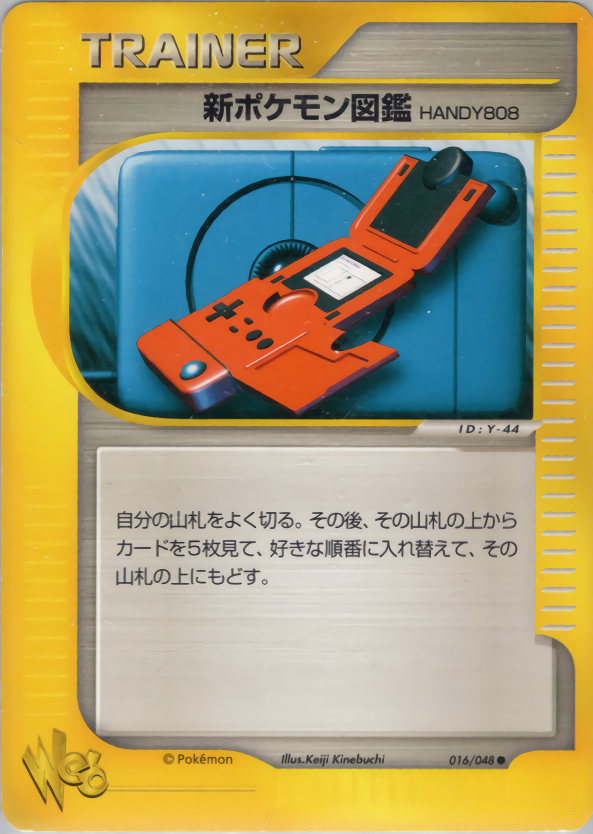 新しいポケモン図鑑