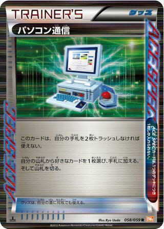 パソコン通信（1ED）