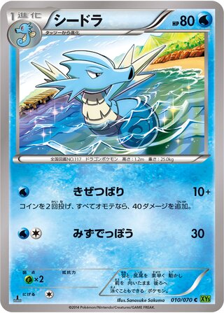 シードラ（1ED）