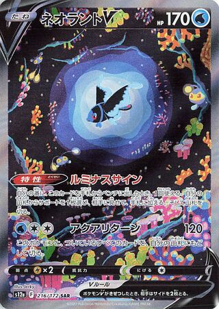 ネオラントV
