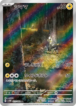 シママ