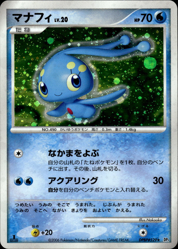 マナフィ (1ED)