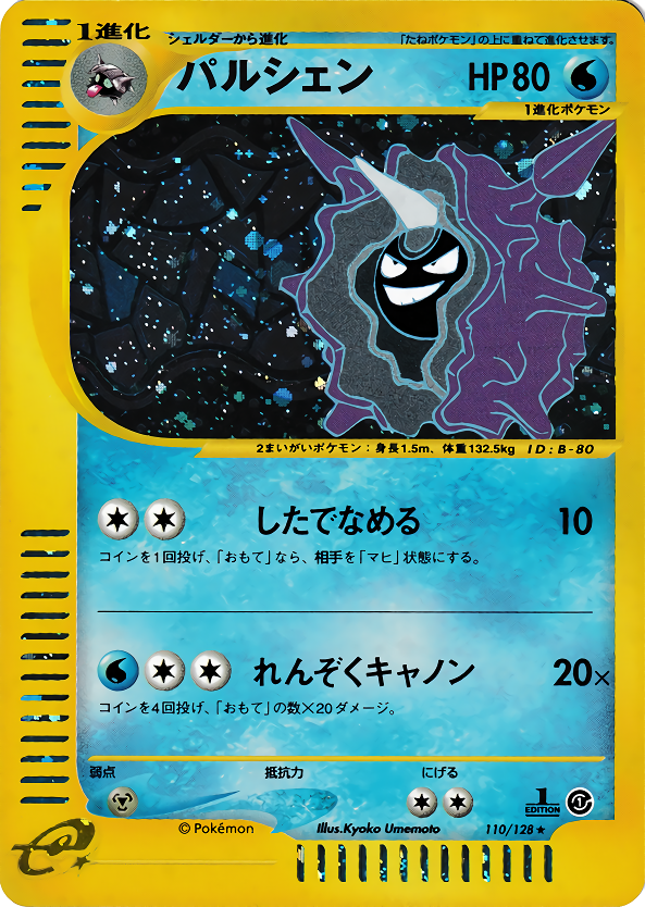 パルシェン (1ED)