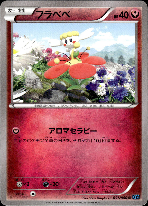 フラベベ（アンリミ）