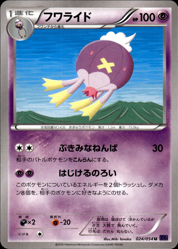 フワライド（アンリミ）