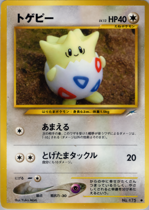 トゲピー