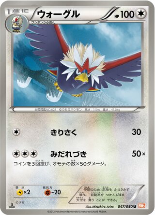 ウォーグル（1ED）