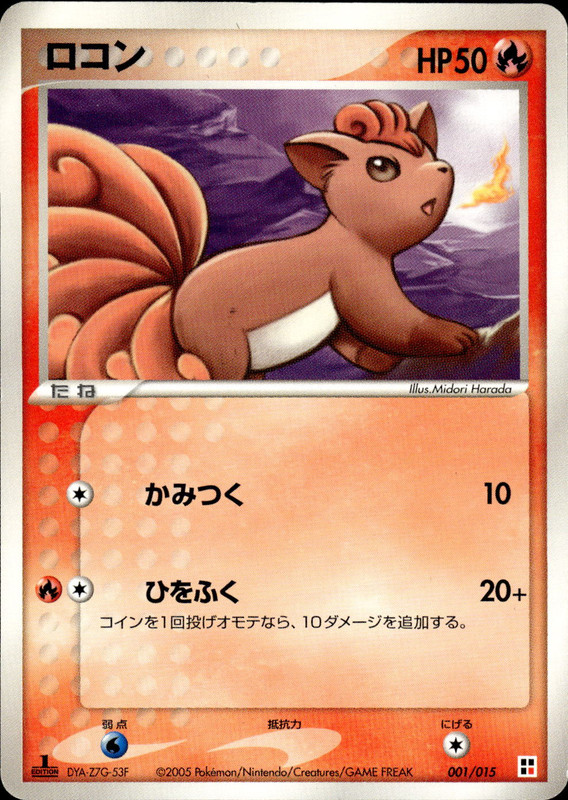 ロコン (1ED)