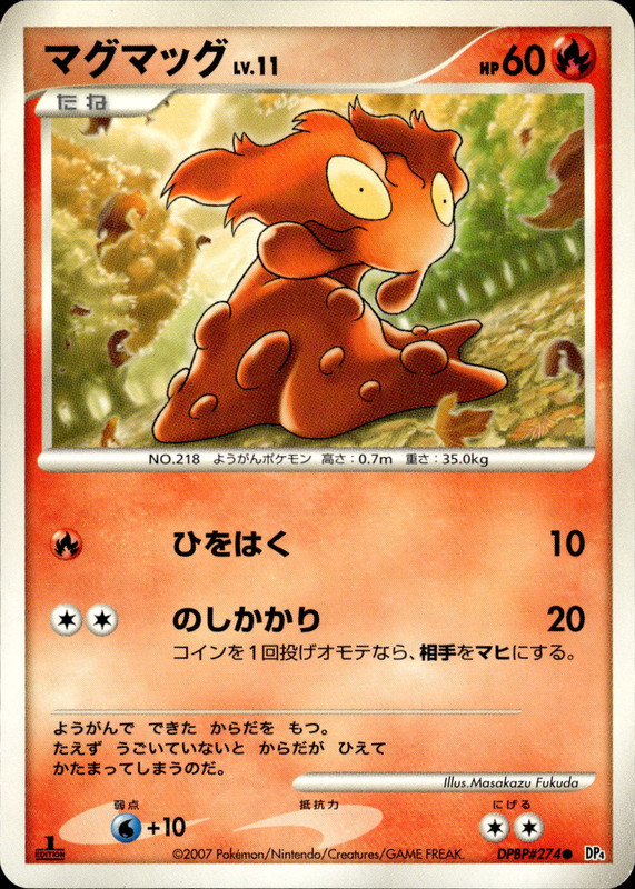 マグマッグ (1ED)