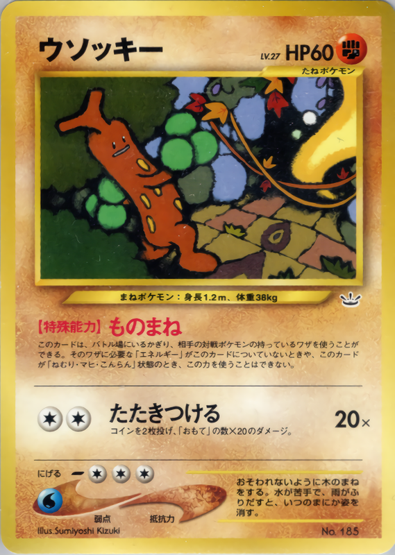 ウソッキー