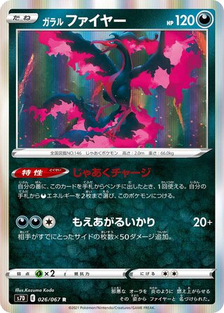 ガラルファイヤー