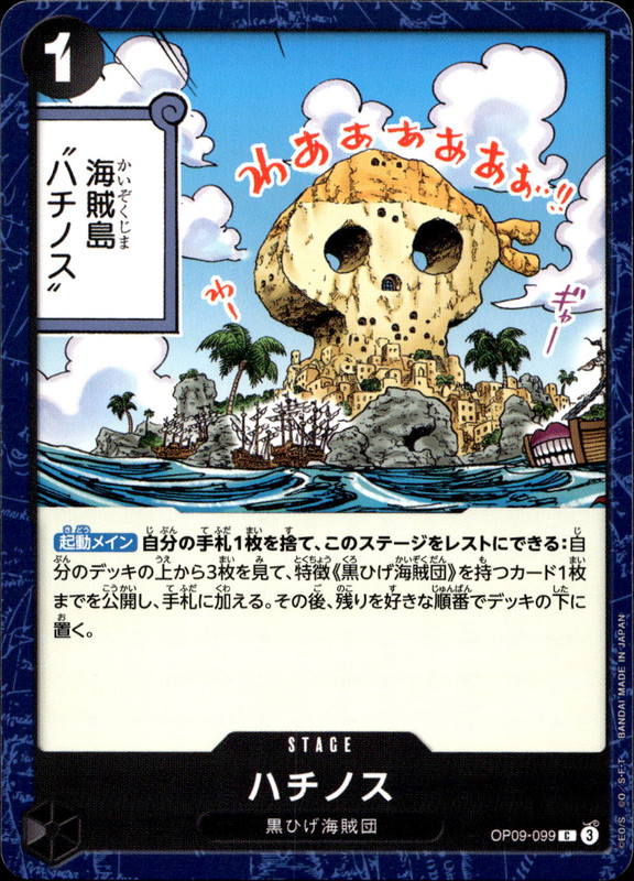 ハチノス