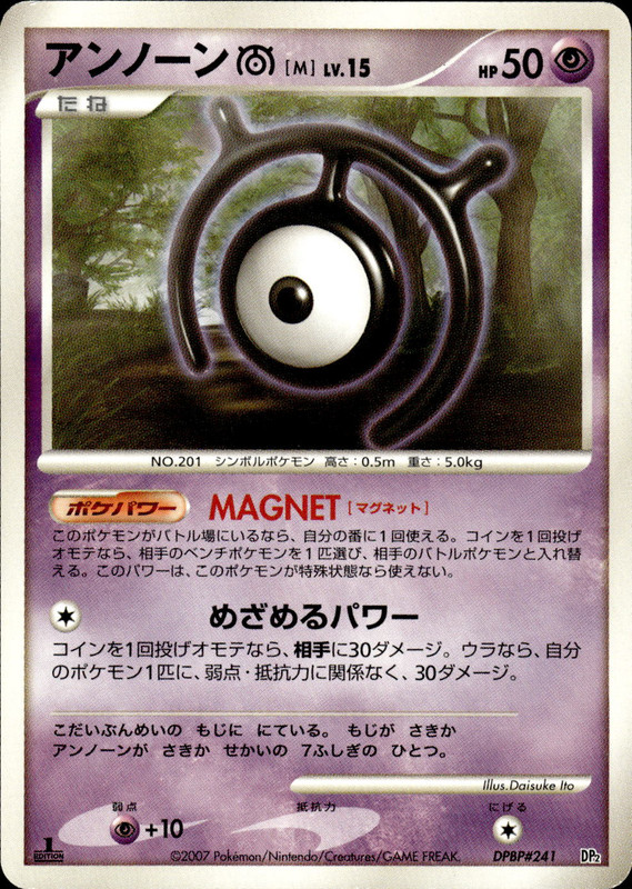 アンノーンM (1st Edition)