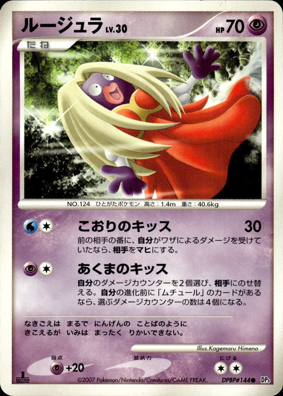 ルージュラ (1ED)