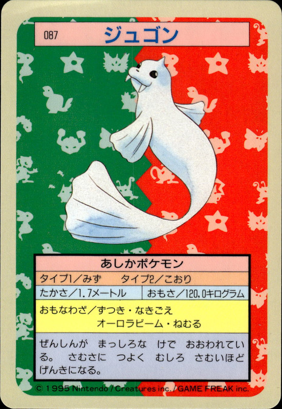 ジュゴン (裏青)