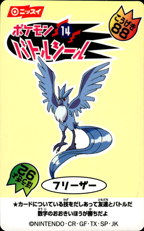 フリーザー