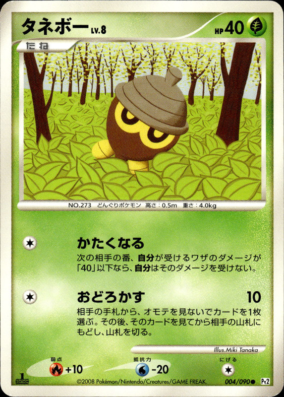 タネボー (1ED)
