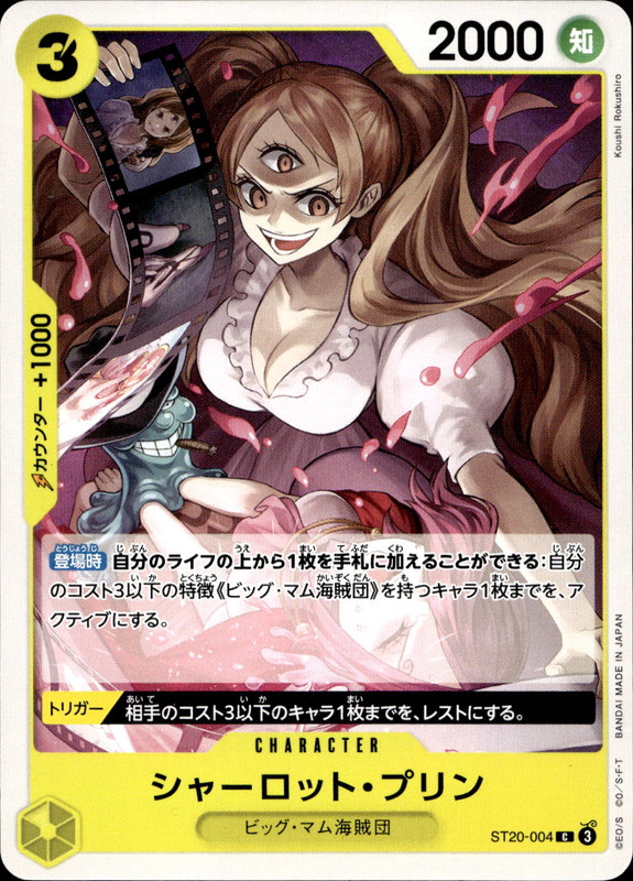 シャーロット・プリン