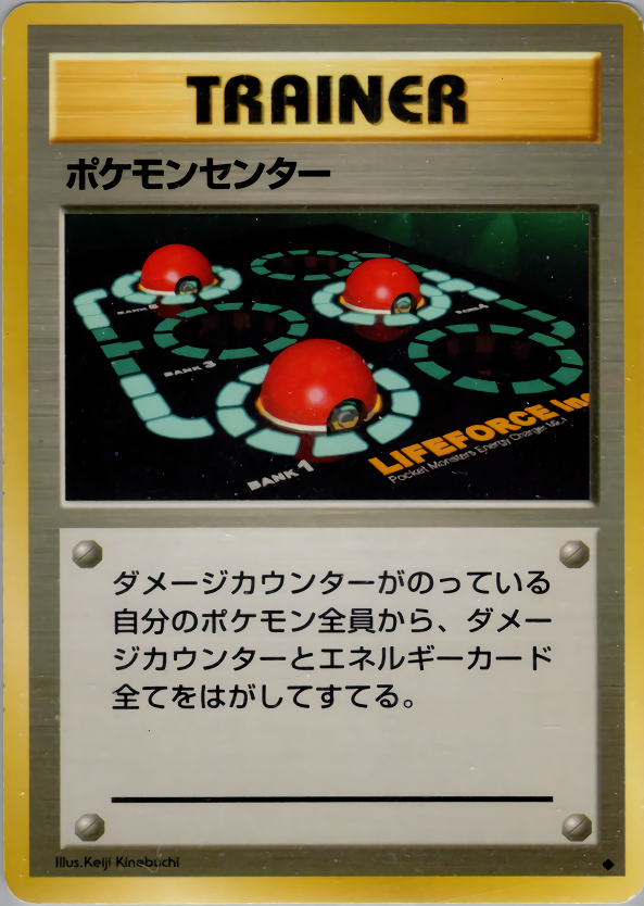 ポケモンセンター