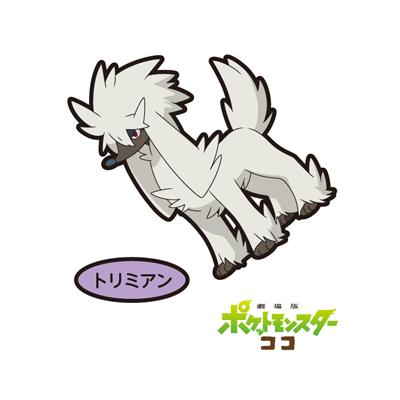 トリミアン