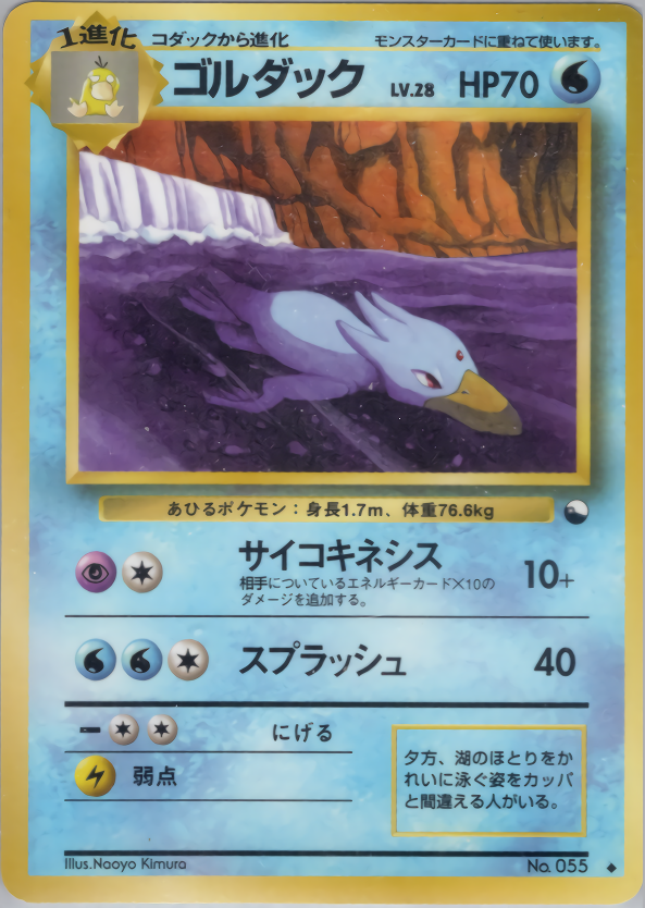 ゴルダック