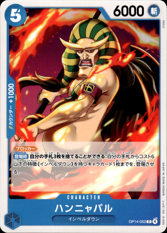ハンニャバル