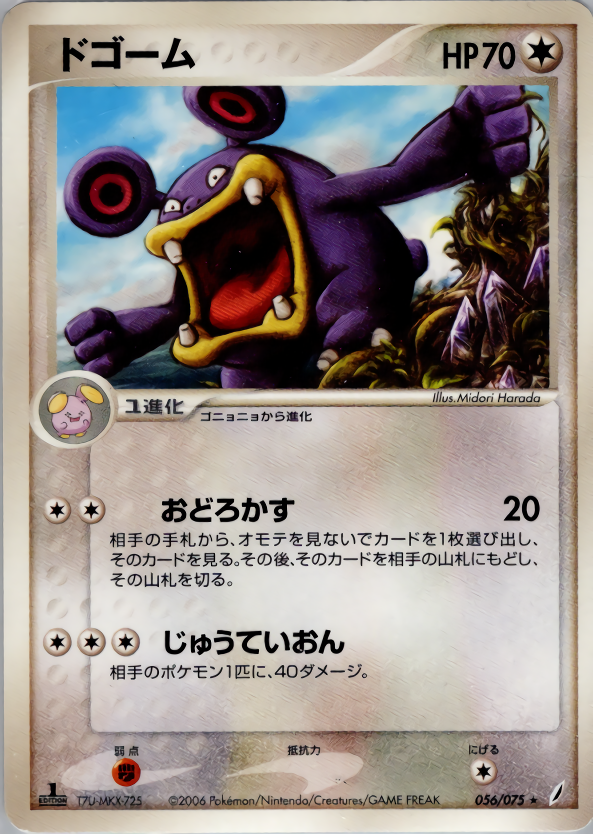 ドゴーム (1ED)
