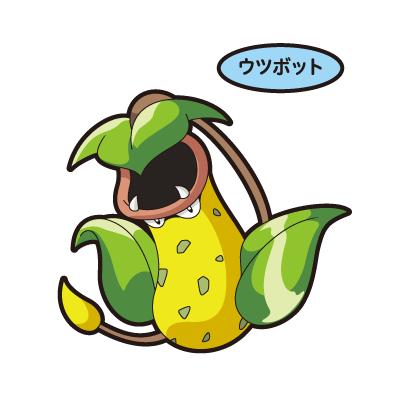 ウツボット