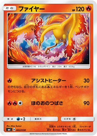 ファイヤー