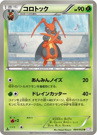 コロトック（1ED）