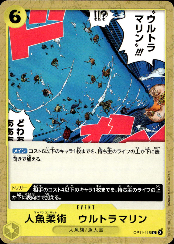 人魚柔術 ウルトラマリン