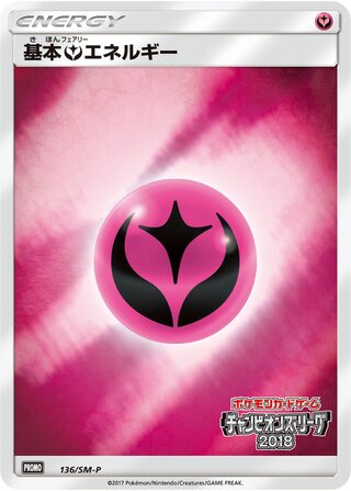 フェアリーエネルギー