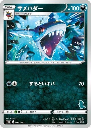 サメハダー（バンギラスマーク）