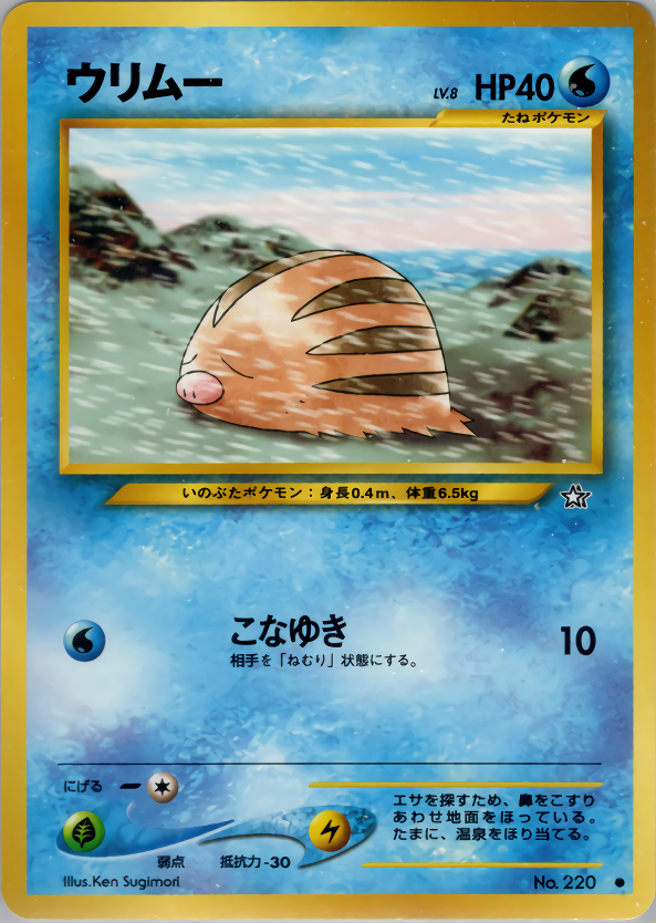 ウリムー