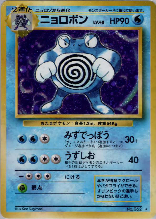 ニョロボン